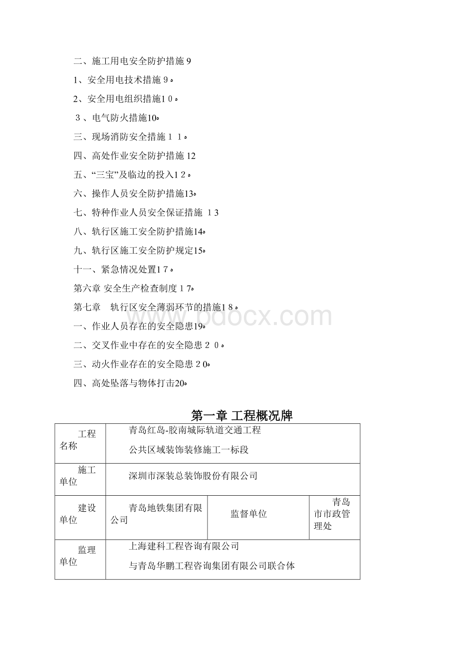 轨行区安全防护措施Word下载.docx_第2页