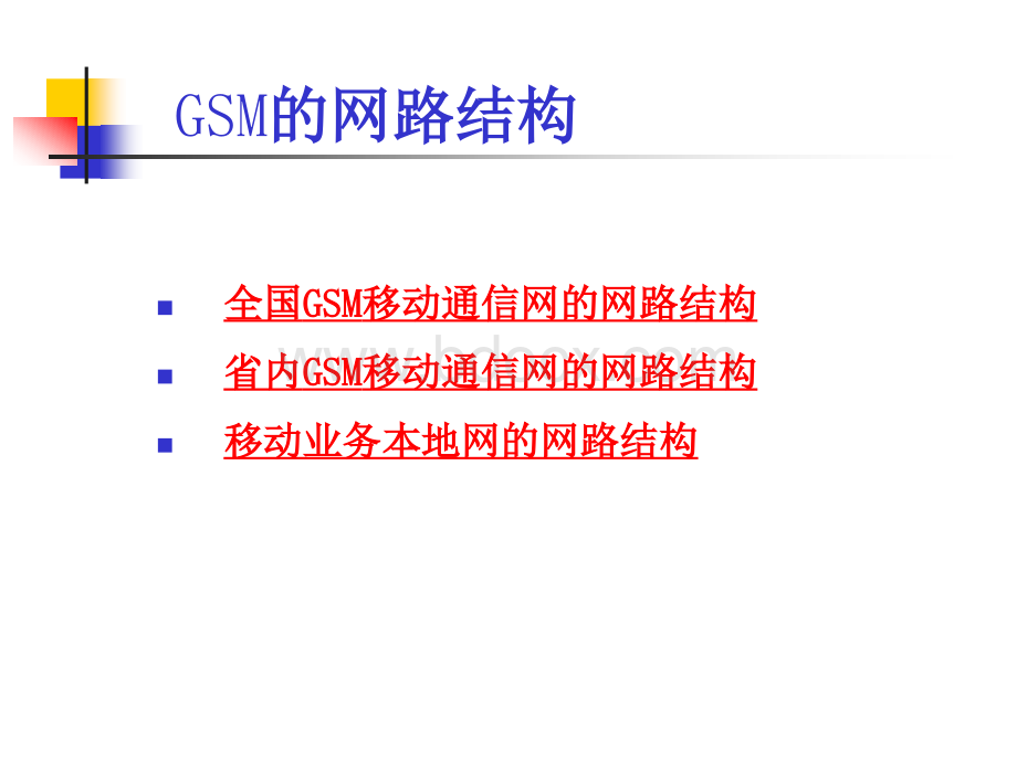 GSM核心网培训_精品文档.ppt_第3页