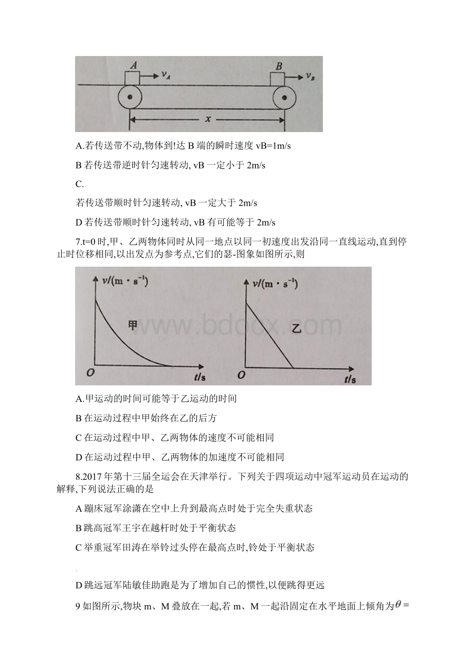 安徽省池州市东至县高一物理上学期期末考试试题.docx_第3页