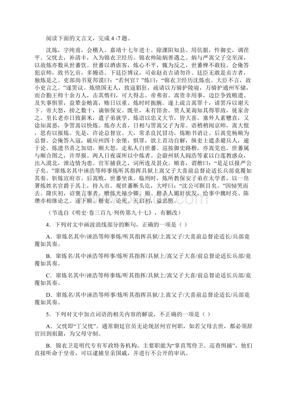 审核版云南师大附中届高考适应性月考卷二语文试题含答案解析文档格式.docx_第3页