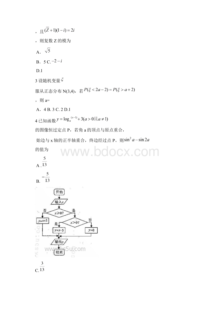 届河南省豫南九校高三高考仿真统一考试理科数学试题及答案Word文档下载推荐.docx_第2页