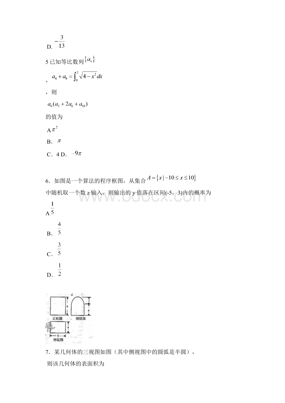 届河南省豫南九校高三高考仿真统一考试理科数学试题及答案Word文档下载推荐.docx_第3页