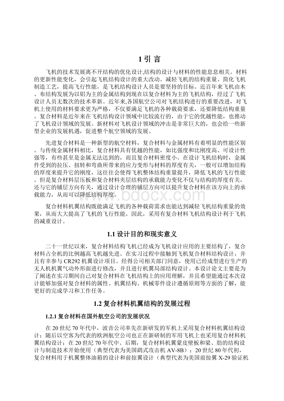 现代民用无人机复合材料机翼结构设计Word格式.docx_第2页