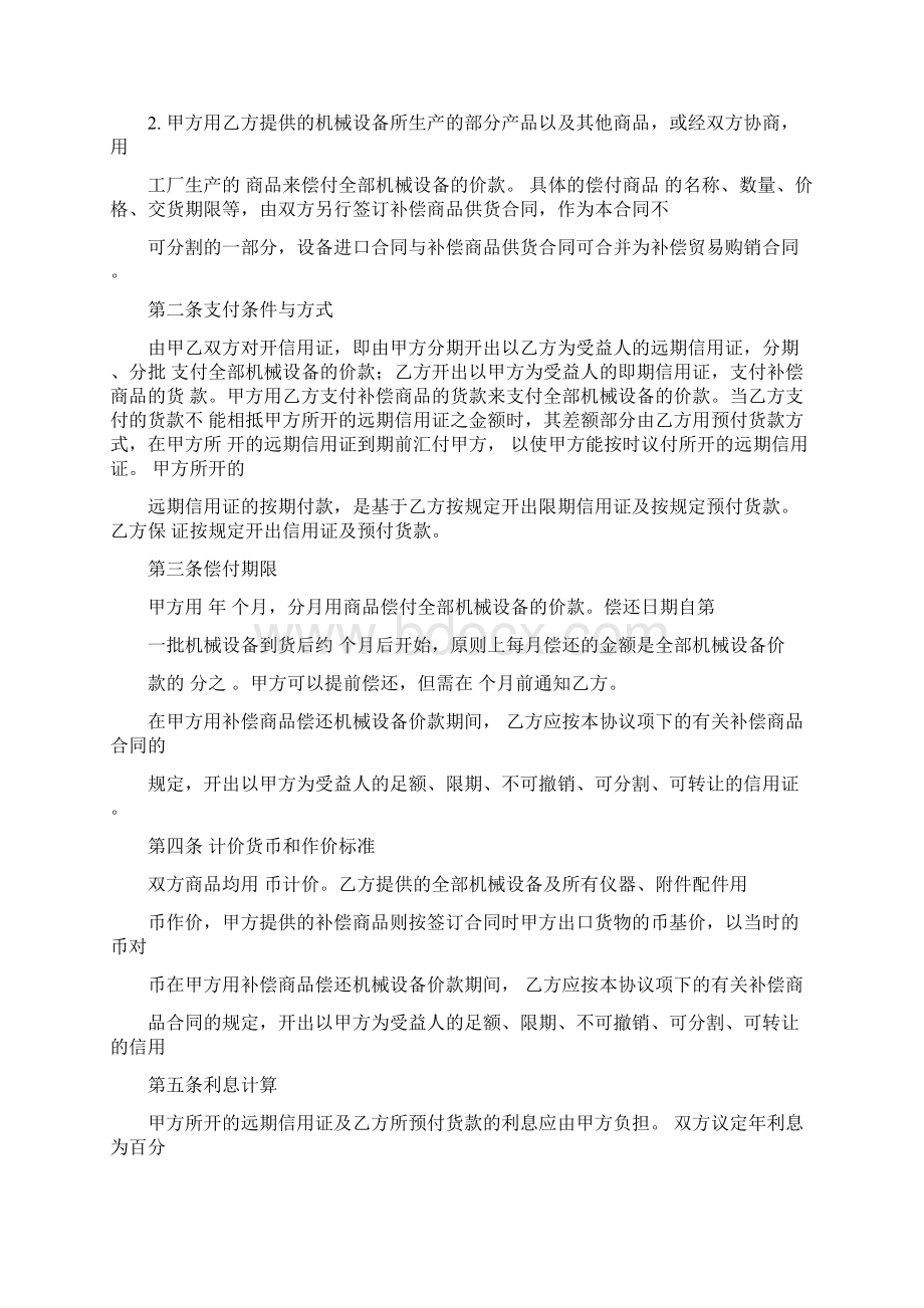 补偿贸易合同中英文版文档格式.docx_第2页