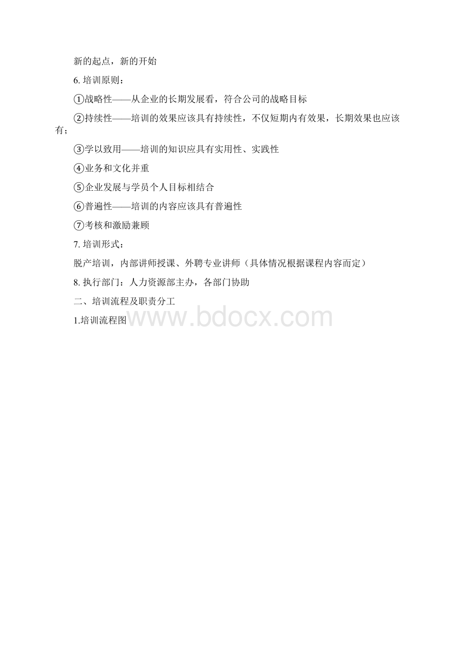 宜家家居培训策划书Word格式文档下载.docx_第3页