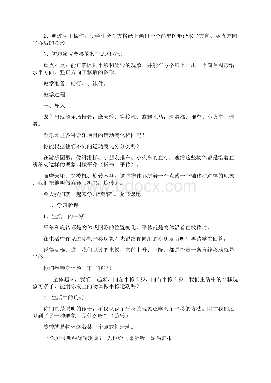 人教版新课标小学五年级下册数学全册教案1Word格式文档下载.docx_第3页