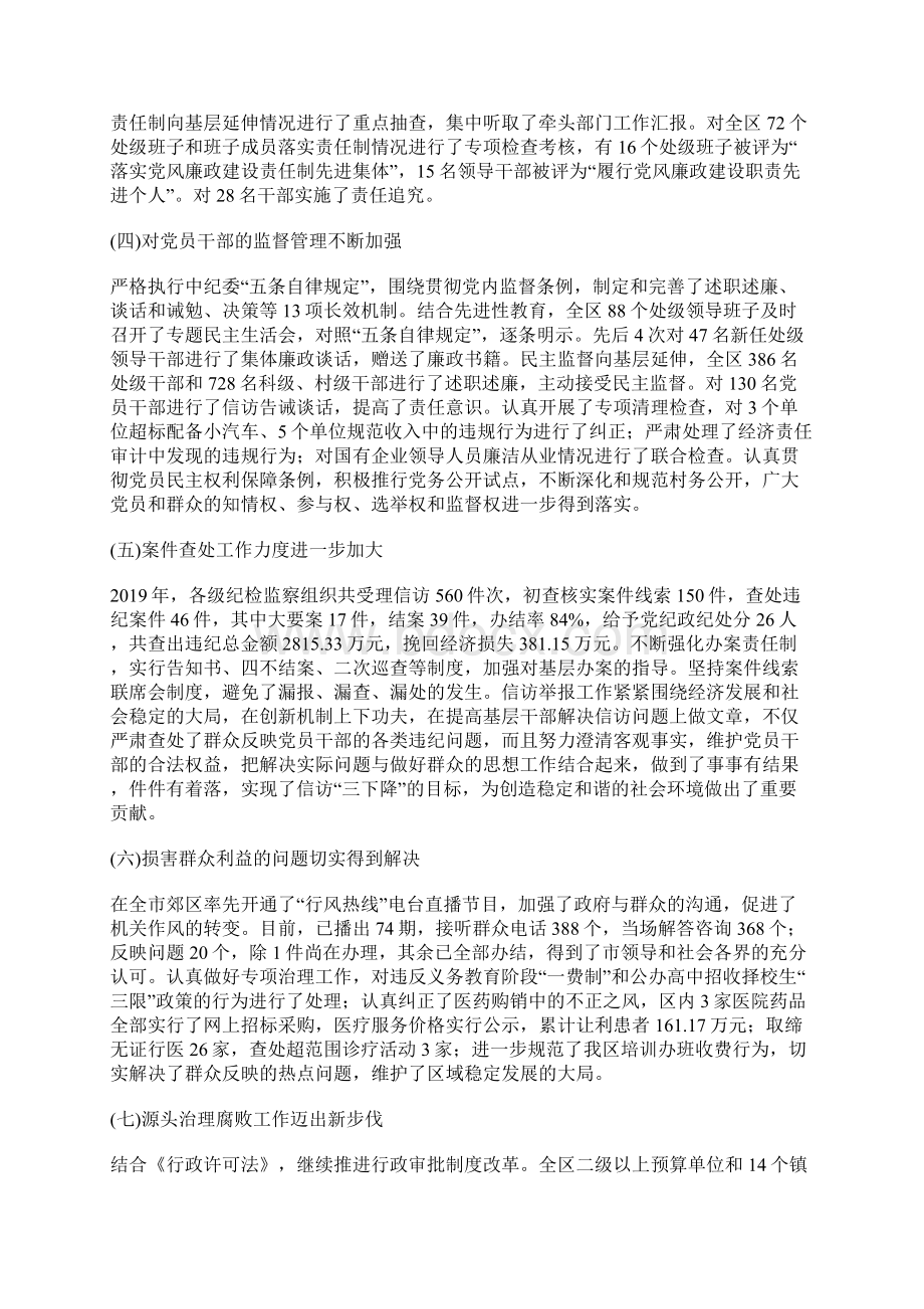 区纪委全会暨党风廉政建设会议工作报告.docx_第2页