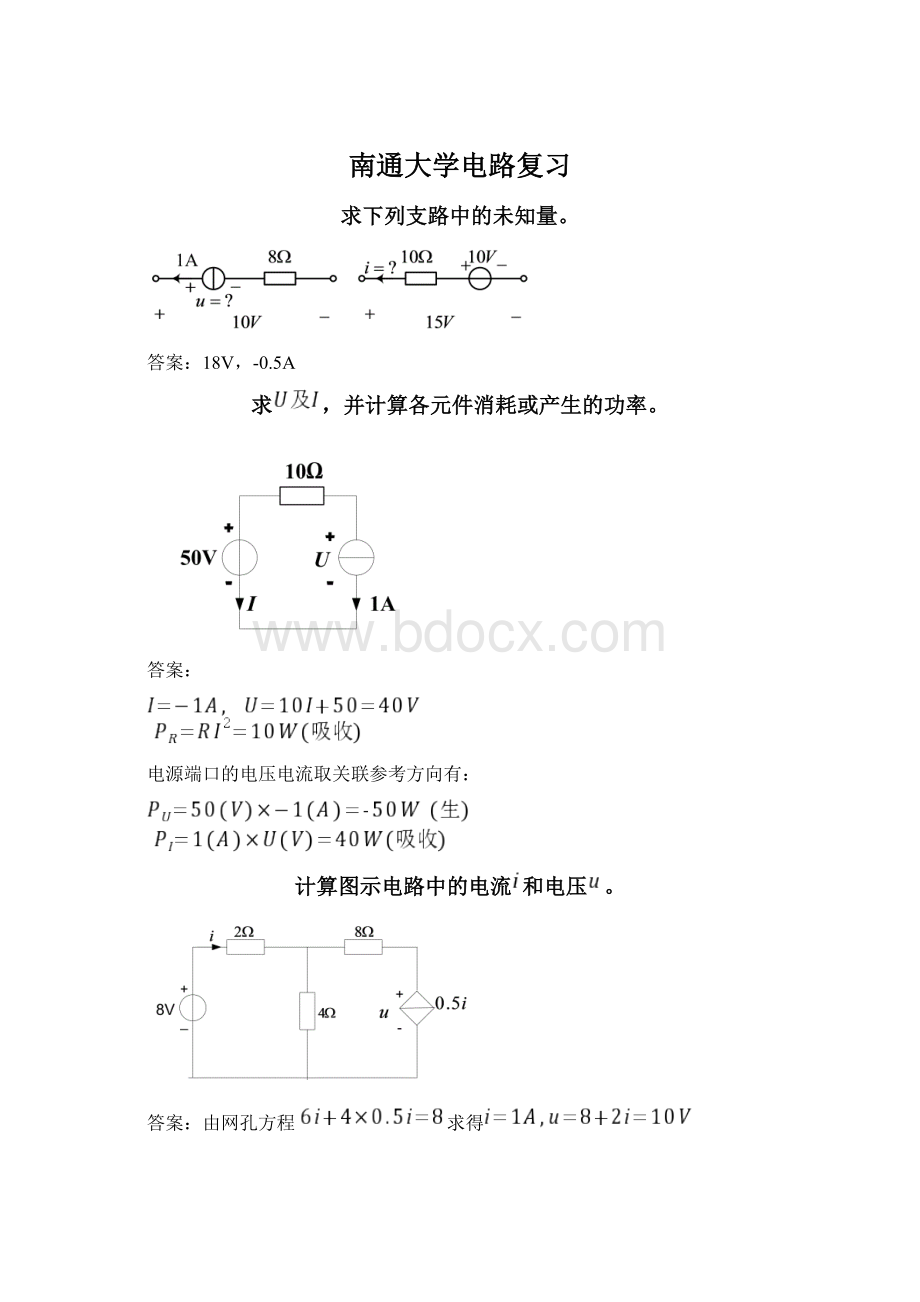 南通大学电路复习.docx