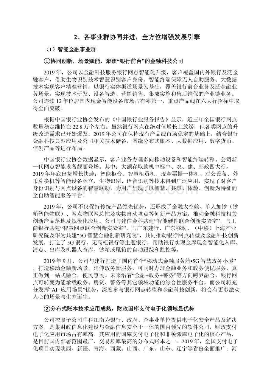 行业人工智能解决方案企业发展战略和经营计划.docx_第2页