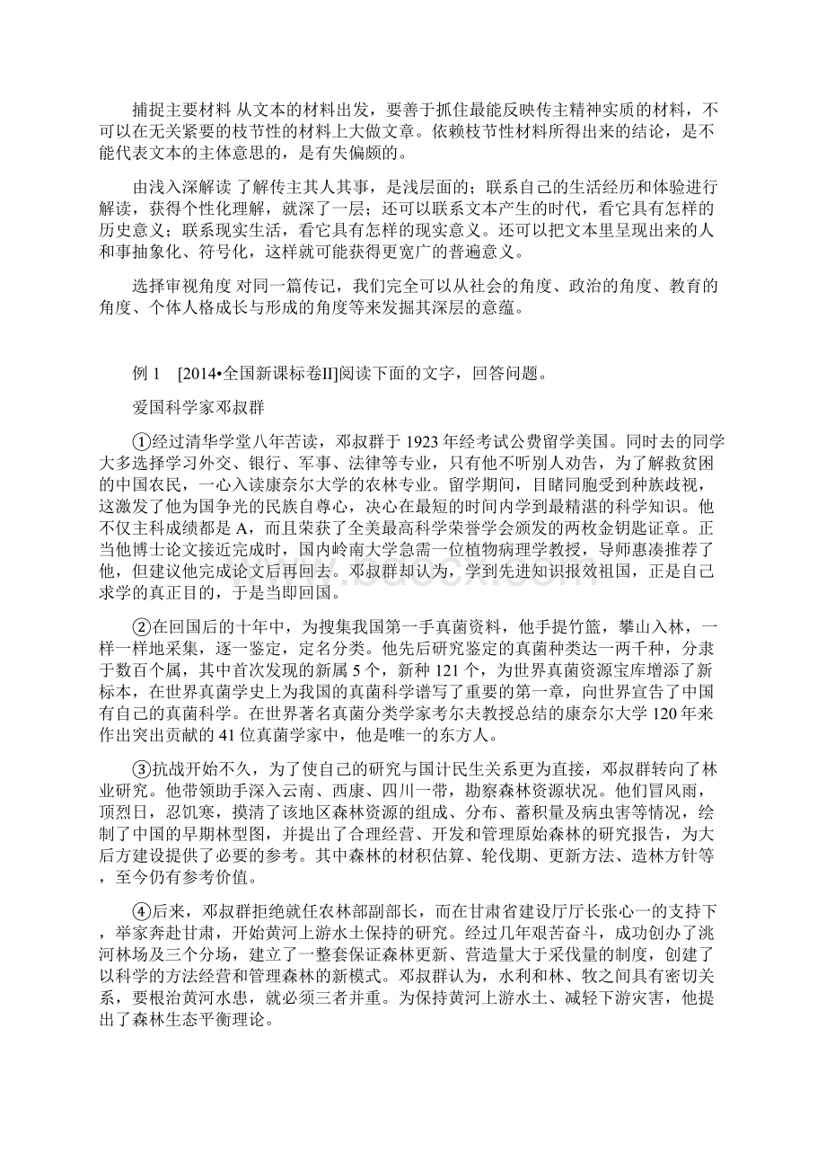 届高考第一轮复习现代文阅读实用类文本探究两大考点.docx_第2页