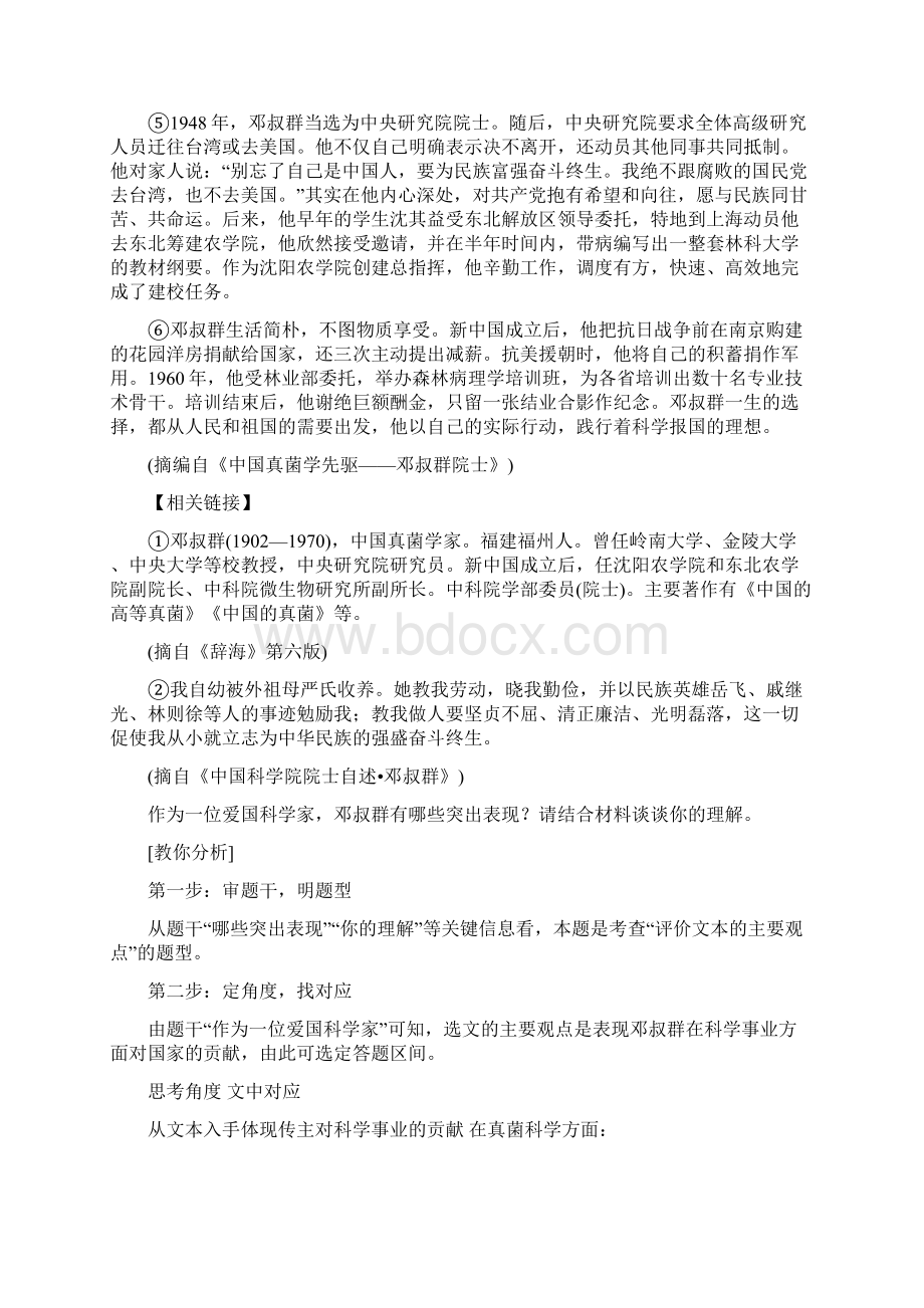 届高考第一轮复习现代文阅读实用类文本探究两大考点.docx_第3页