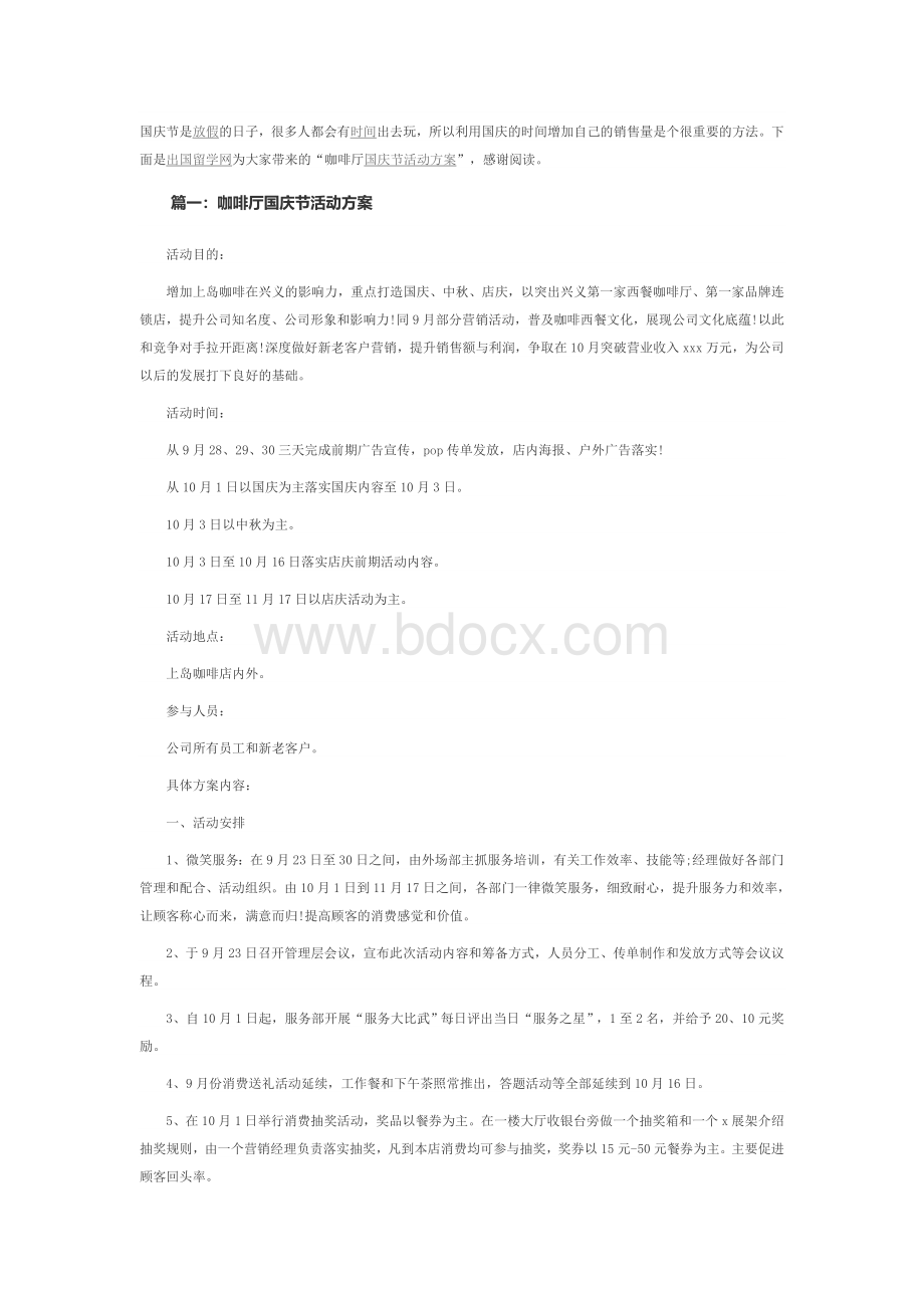 咖啡厅活动方案Word文档下载推荐.doc_第1页