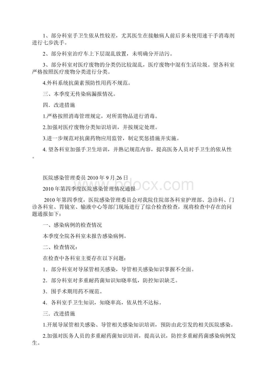 医院感染管理情况通报文档格式.docx_第3页