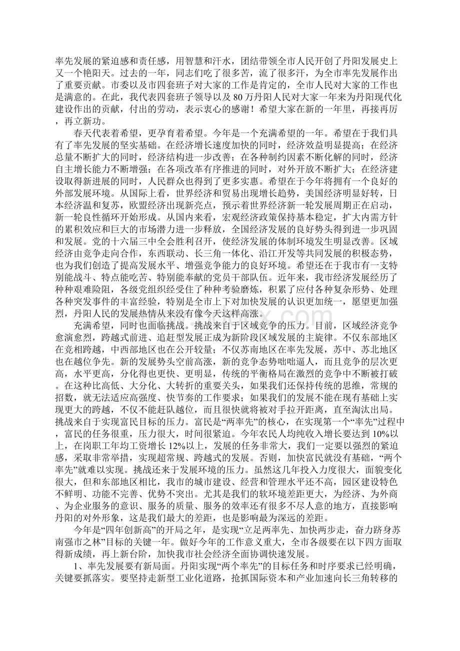 领导在团拜会上的讲话.docx_第3页