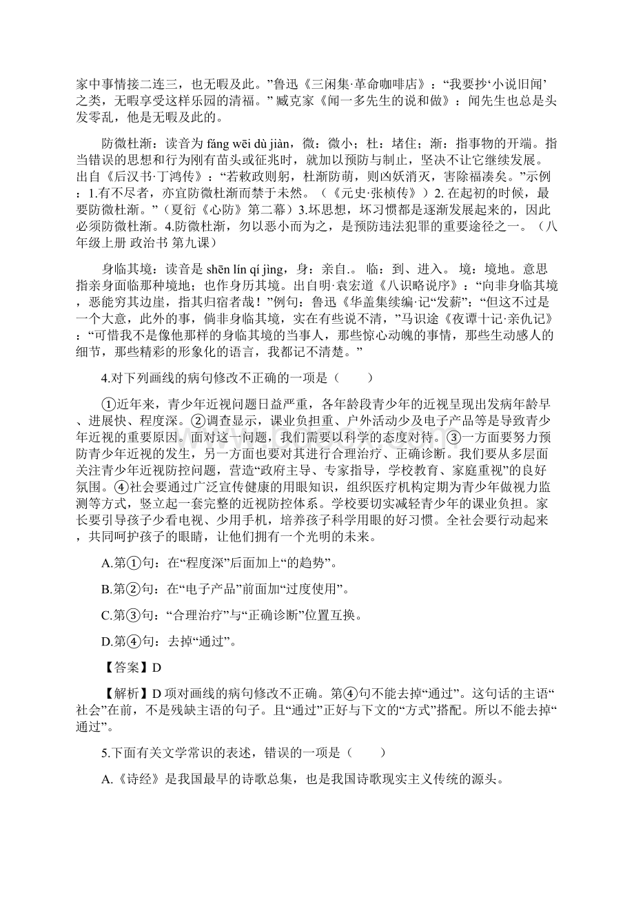 内蒙古包头市中考语文试题含答案.docx_第3页