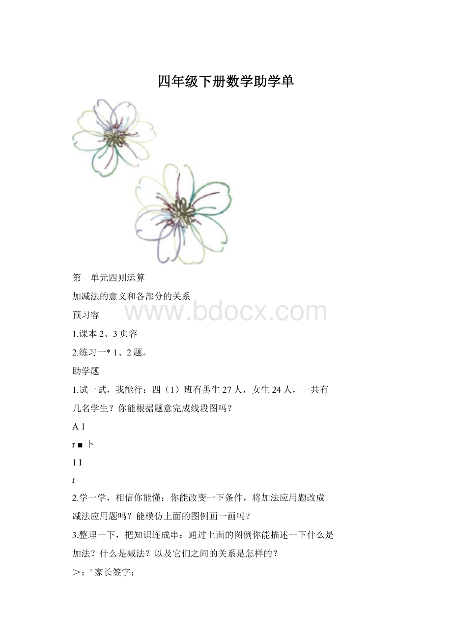 四年级下册数学助学单.docx_第1页