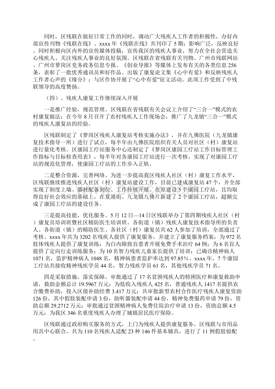 区残联工作总结Word下载.docx_第2页