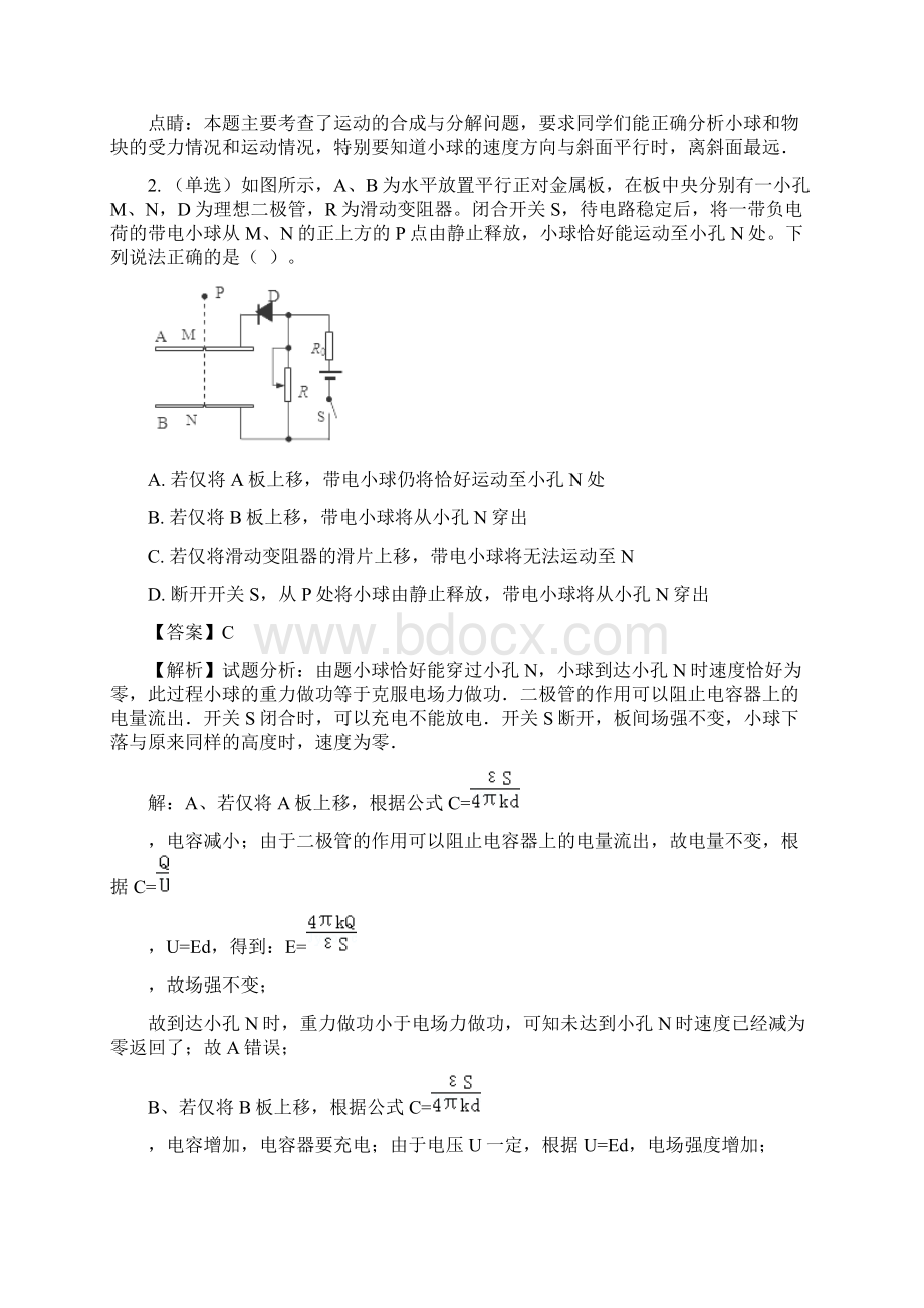 届河北省省藁城市第一中学高三下学期一模冲刺卷四物理试题解析版Word下载.docx_第2页