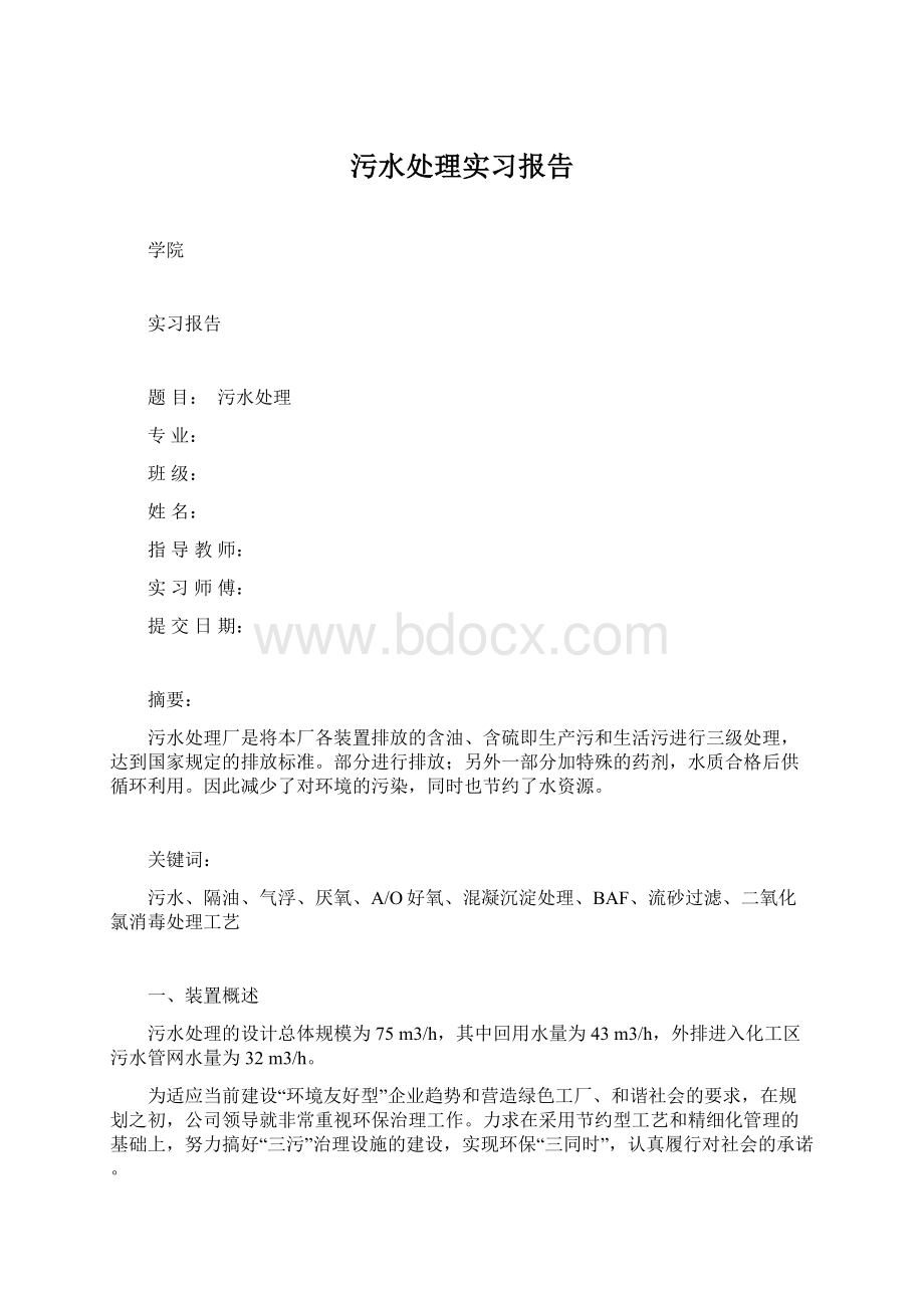 污水处理实习报告.docx