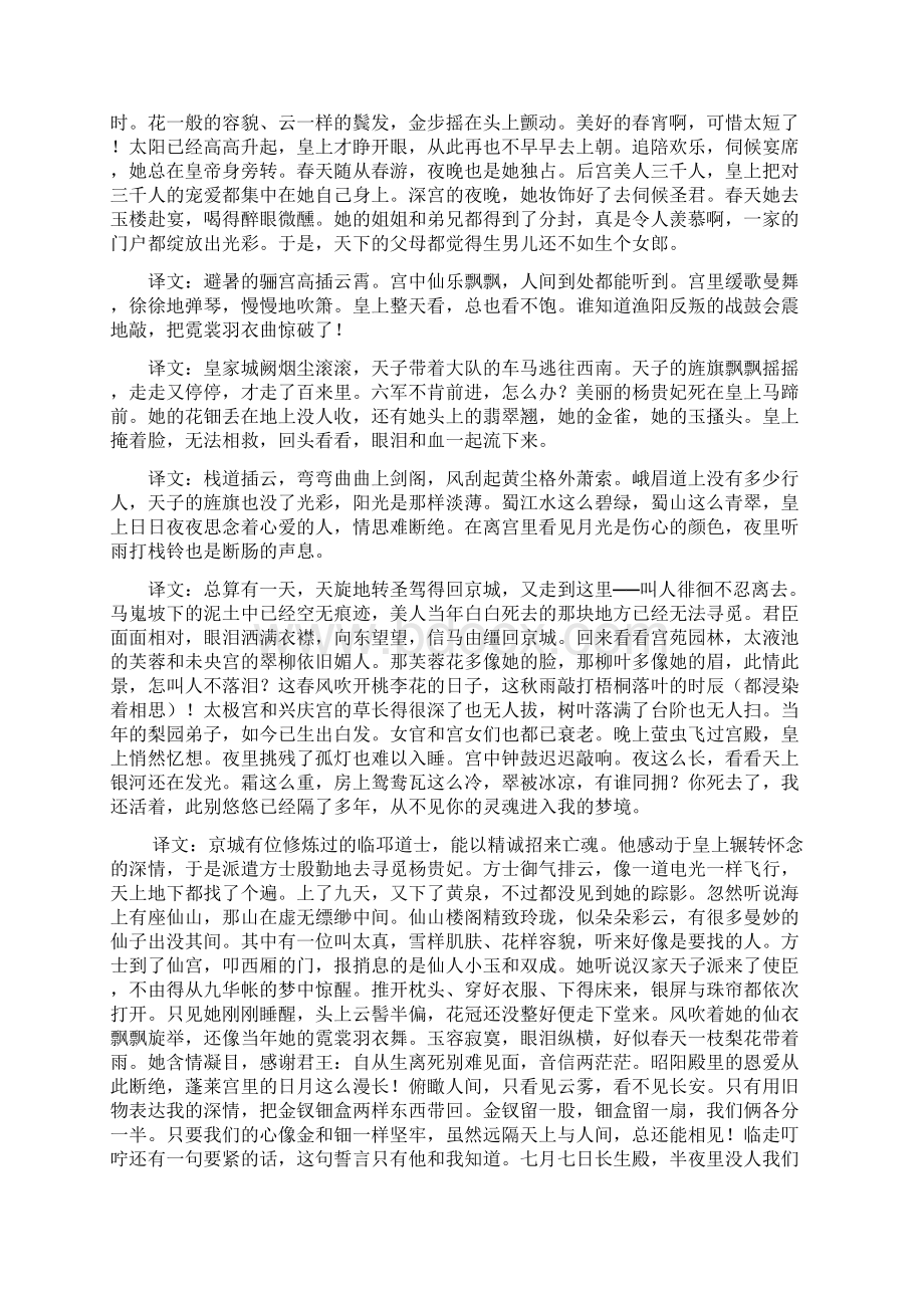 《长恨歌》教案文档格式.docx_第2页