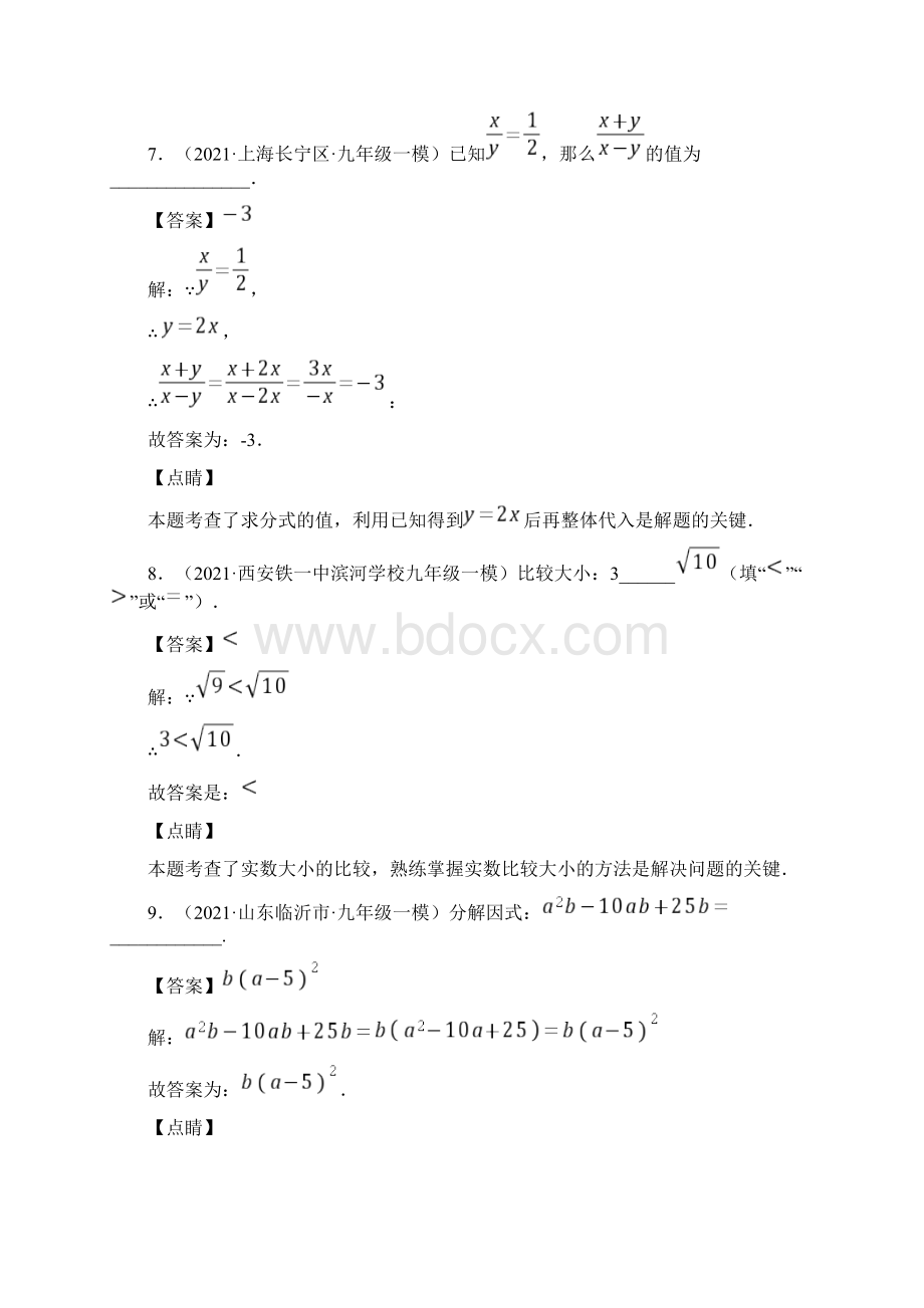 专练0450题中考数学考点必杀500题通用版解析版.docx_第3页