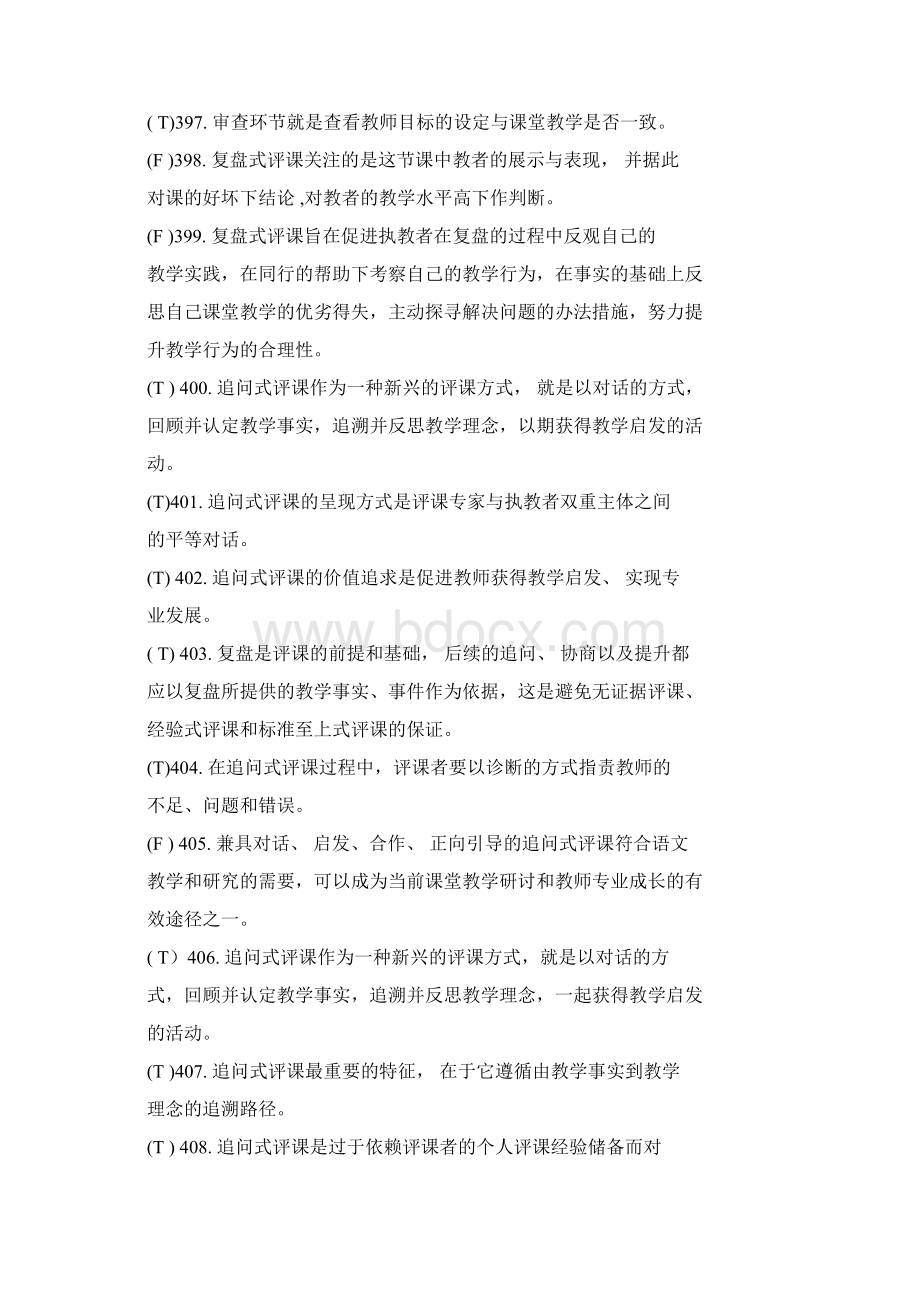 泰州师说考试答案doc.docx_第2页