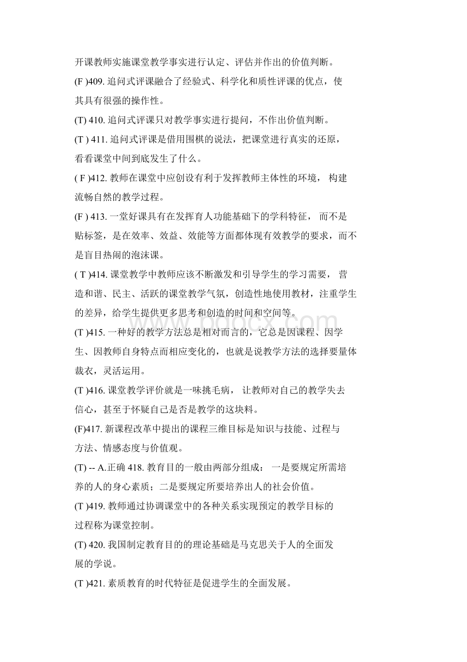 泰州师说考试答案doc.docx_第3页