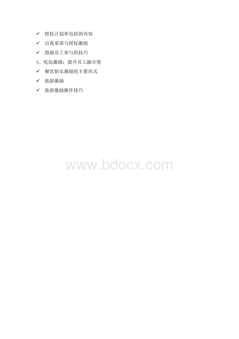 不确定时代的员工附能激励--褚立欣.docx_第3页