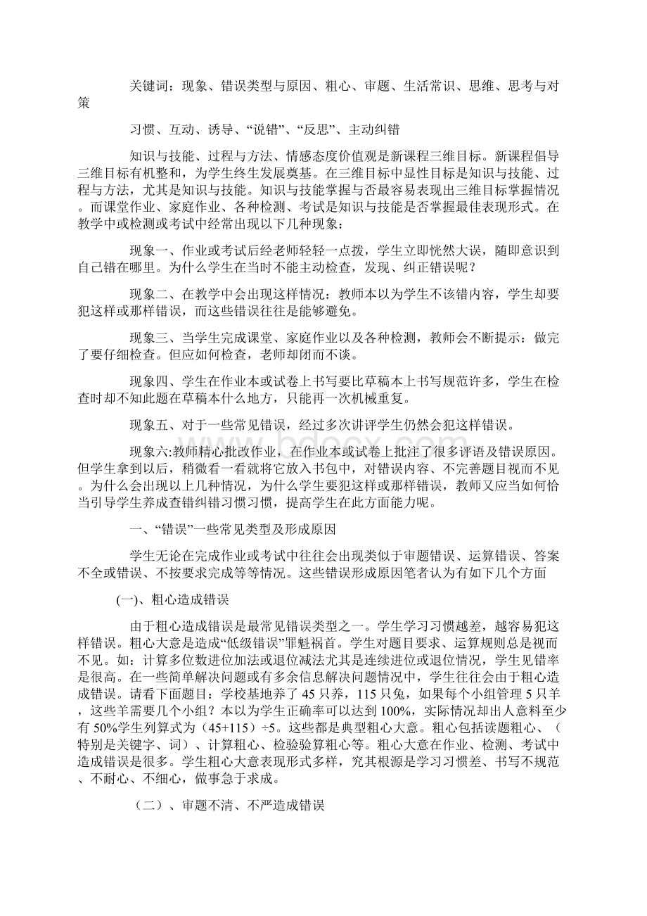 小学生纠错习惯的养成资料Word文件下载.docx_第2页