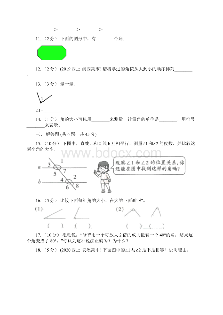 学年人教版数学四年级上学期33角的度量A卷Word文档格式.docx_第3页