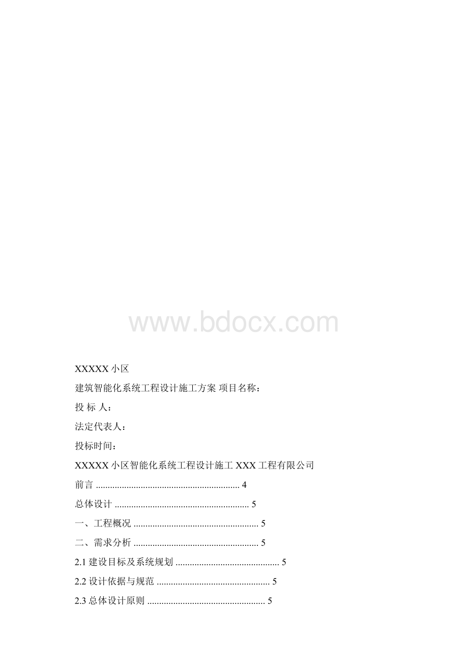 住宅小区弱电系统施工方案Word文档格式.docx_第2页