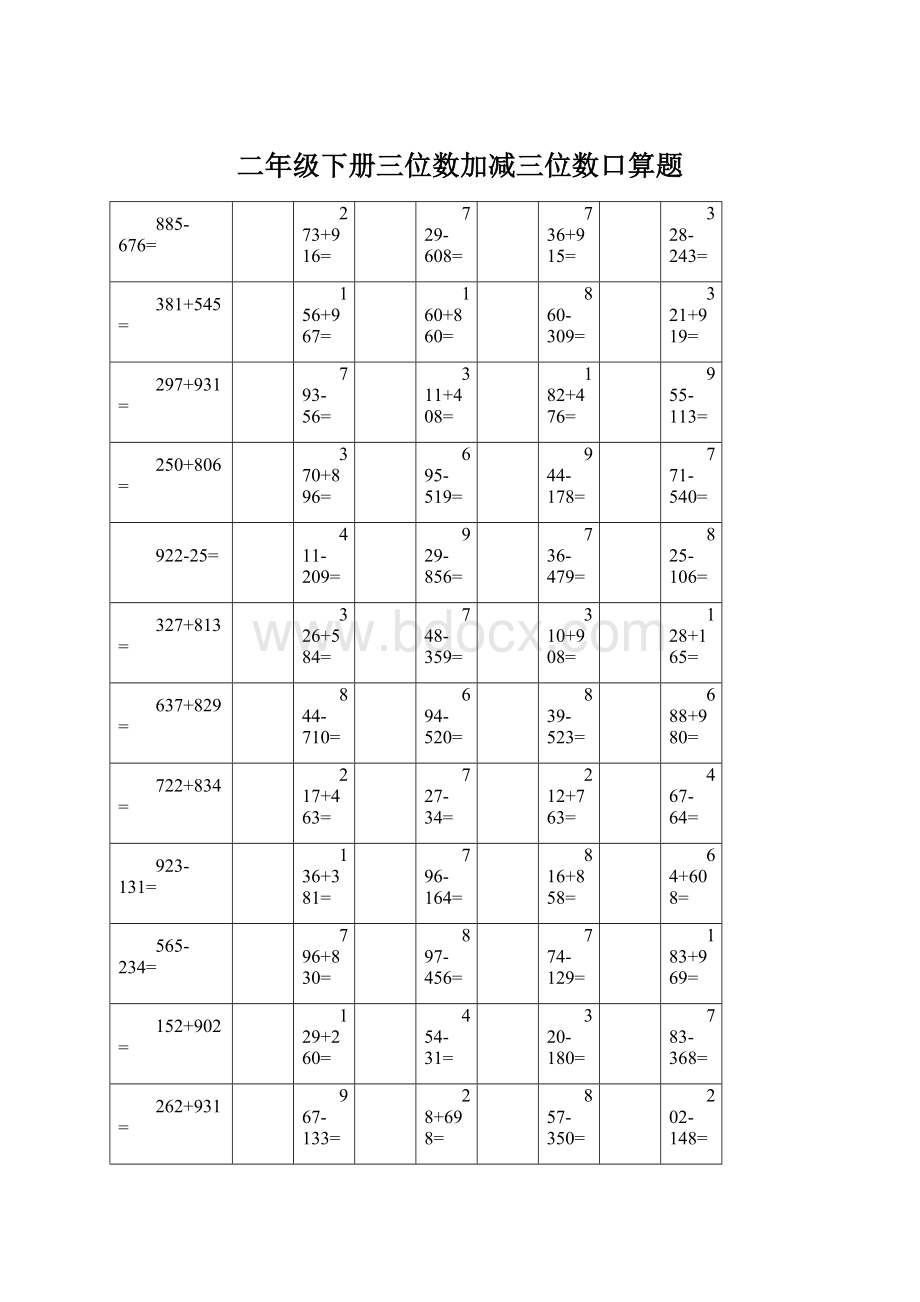 二年级下册三位数加减三位数口算题.docx