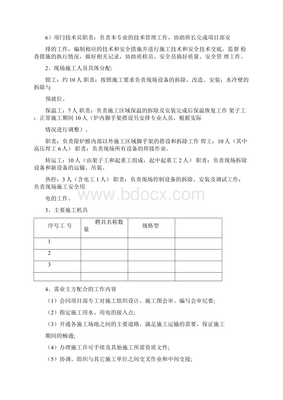 四措两案标准模板Word文件下载.docx_第3页