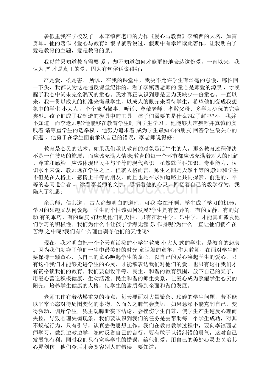 爱心教育心得体会.docx_第2页