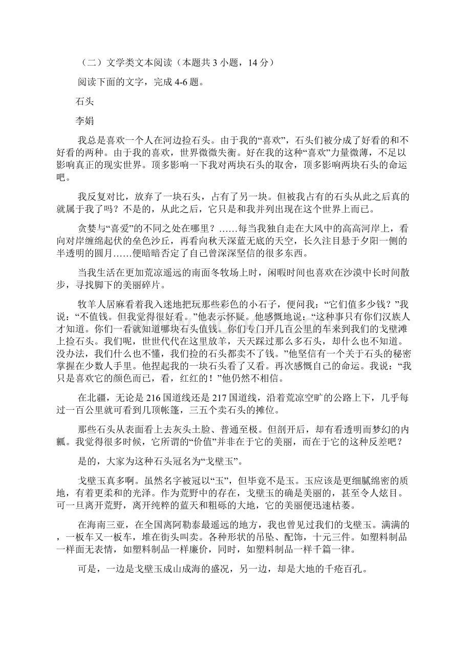 河北省衡水中学届高三上学期七调考试语文试题含答案.docx_第3页