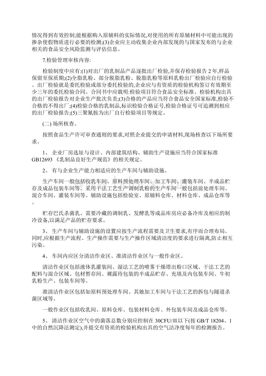 企业生产乳制品许可条件审查细则版Word文档下载推荐.docx_第3页