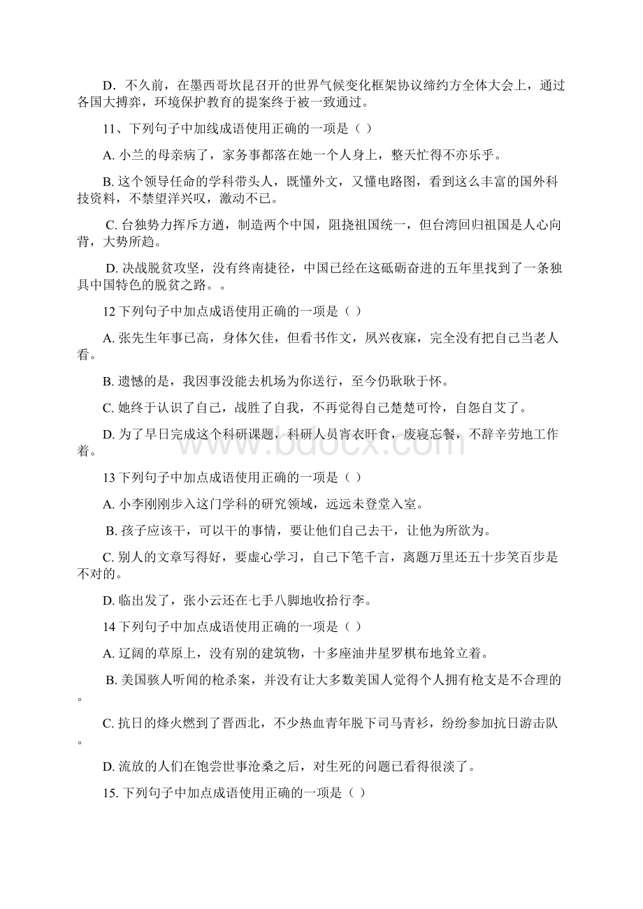 学年湖南省岳阳县一中高二上学期基础知识竞赛语文试题无答案Word版.docx_第3页