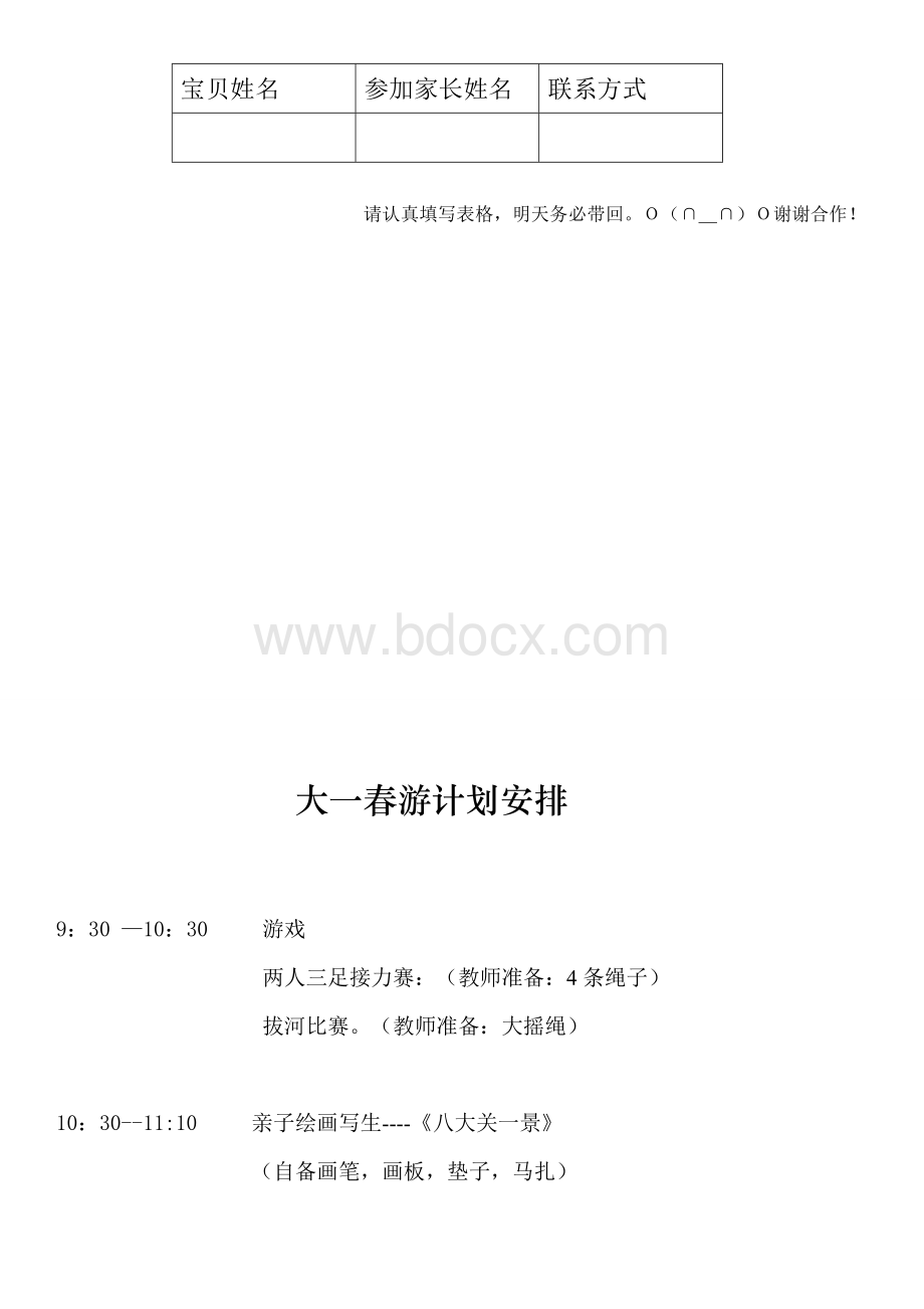 亲子春游安全责任书.doc_第3页