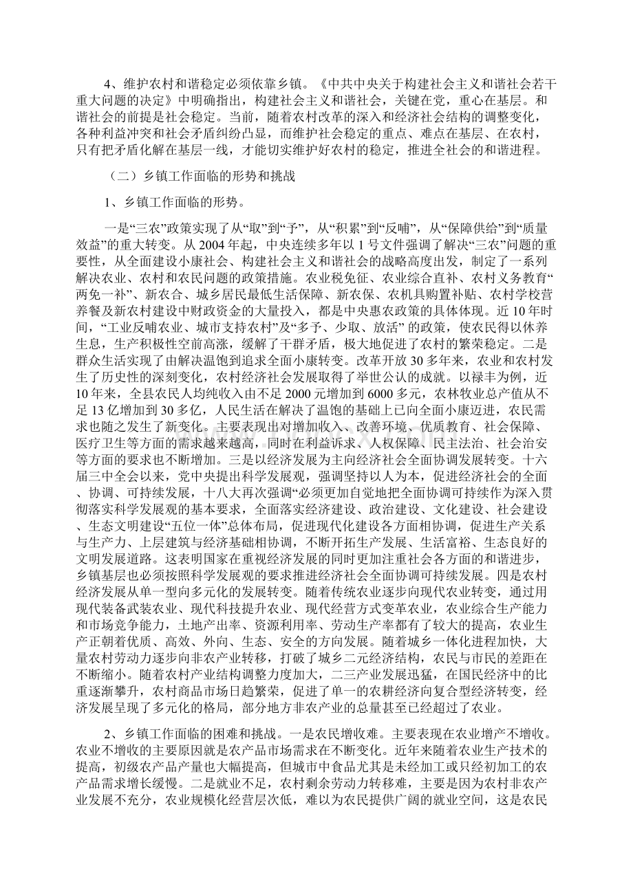 怎样做好新时期乡镇党委书记乡镇长演讲Word下载.docx_第2页