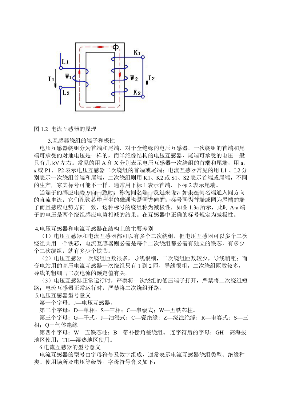 电压电流互感器的试验方法文档格式.docx_第2页