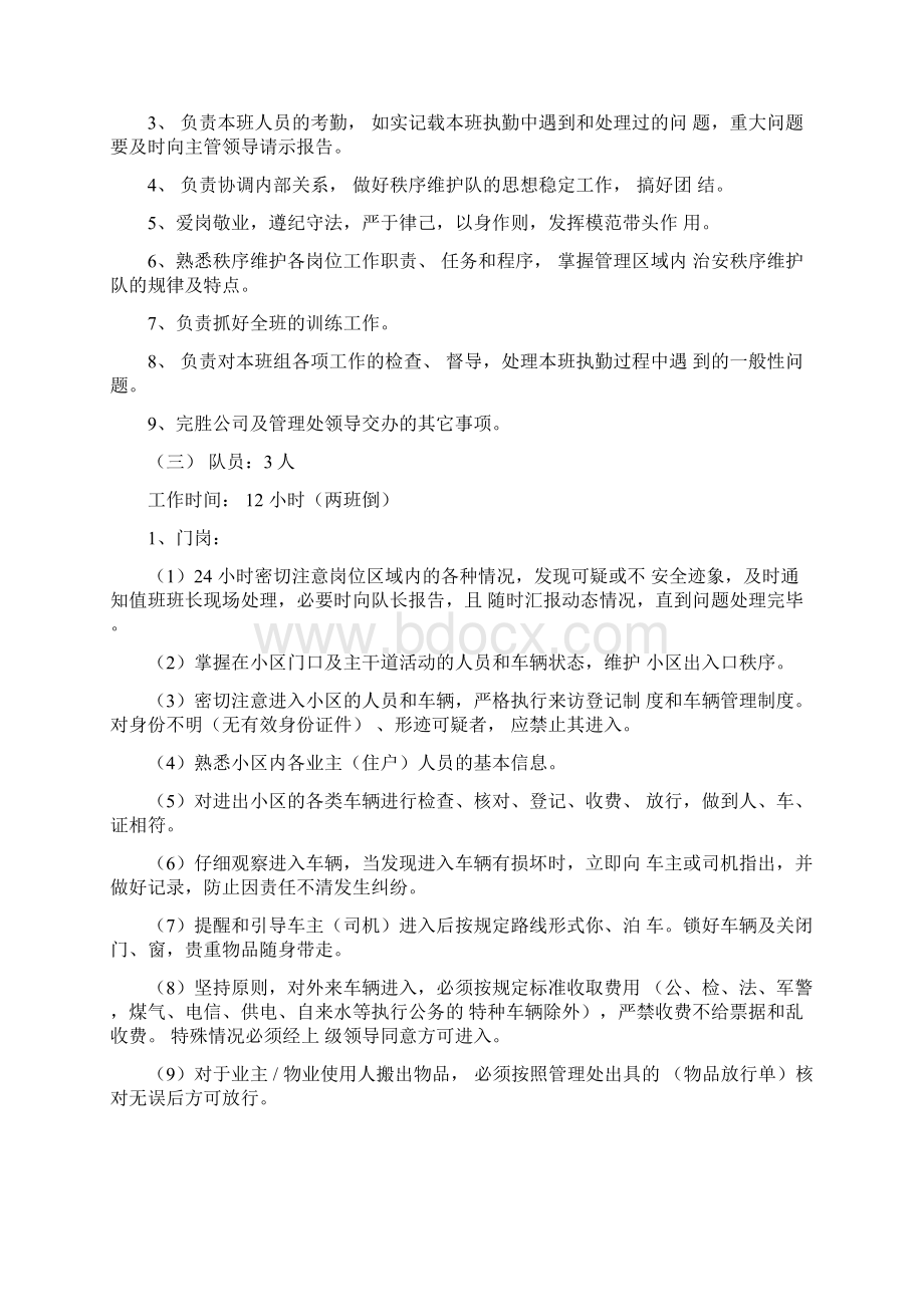 物业服务中心人员配置方案.docx_第3页