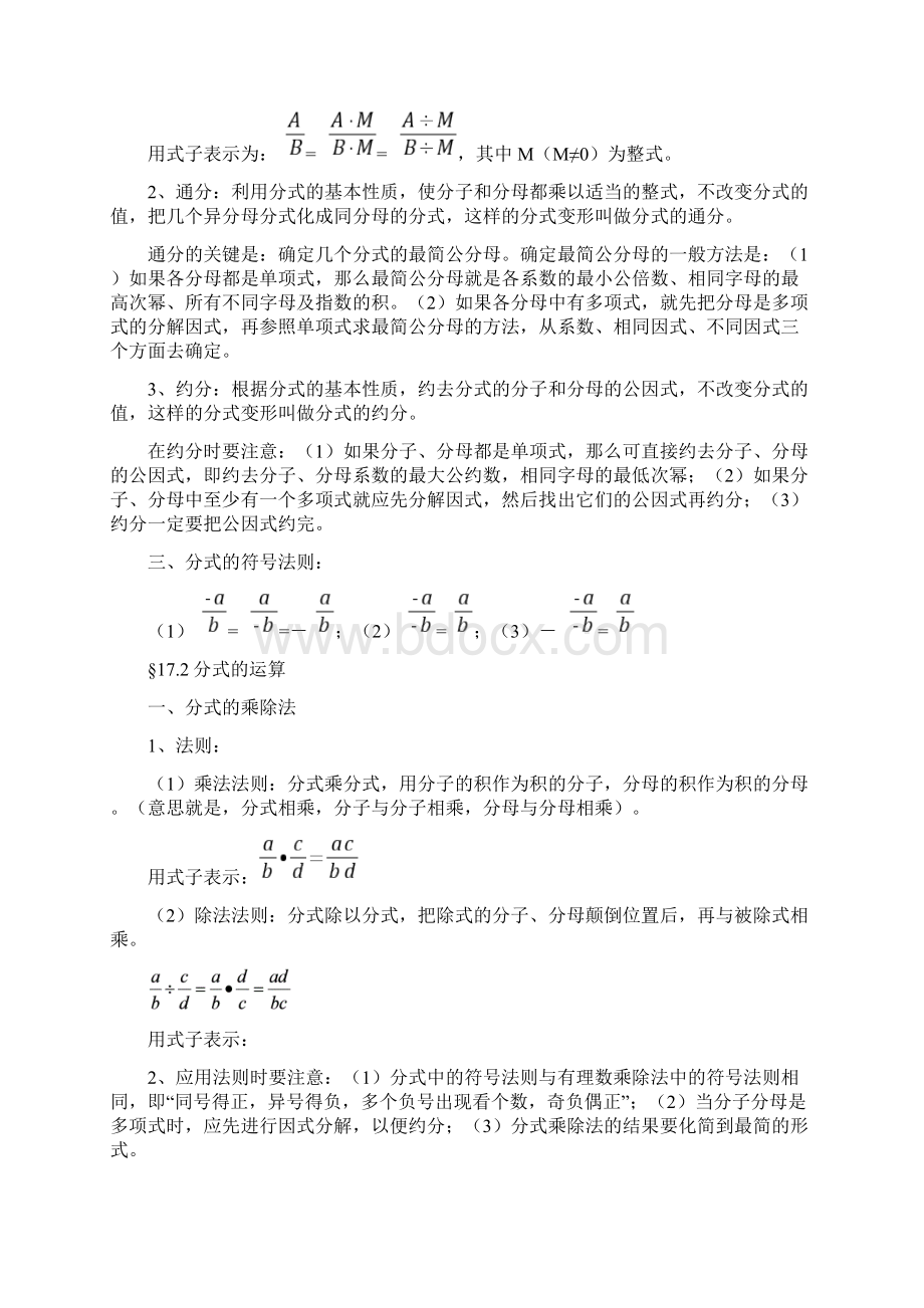 华师大八年级数学下复习提纲.docx_第2页