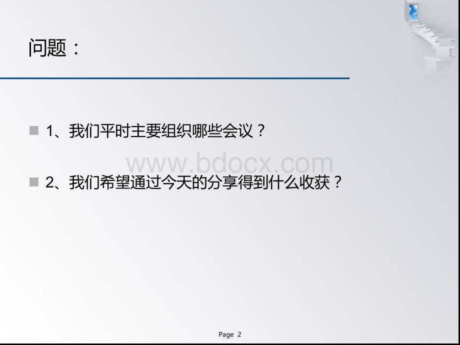 会议组织与活动管理.pdf_第2页