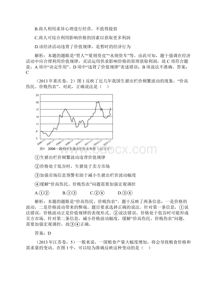 7年真题推荐高考政治 母题精解汇编 生活与消费Word下载.docx_第3页