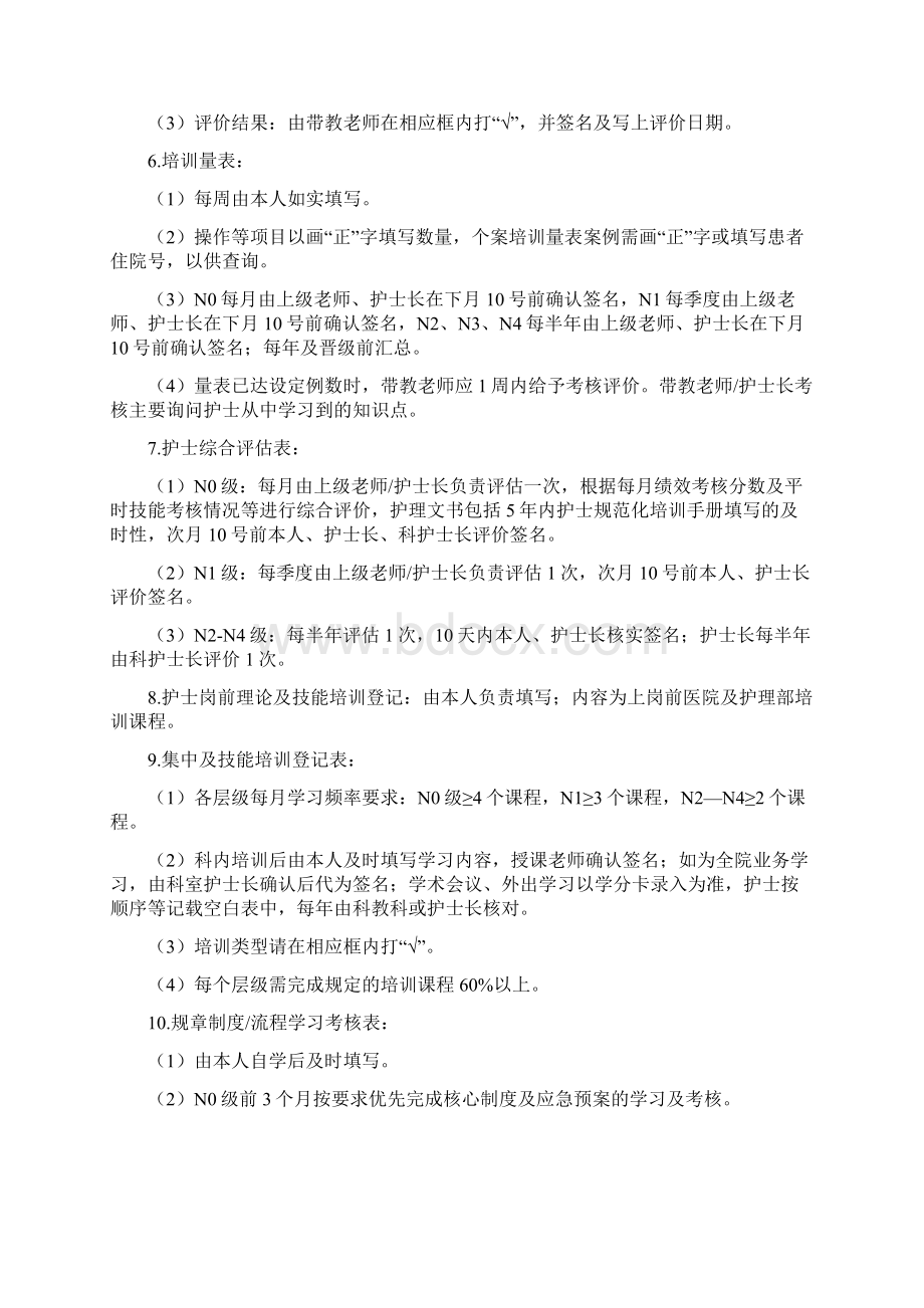 医院护士核心能力.docx_第2页