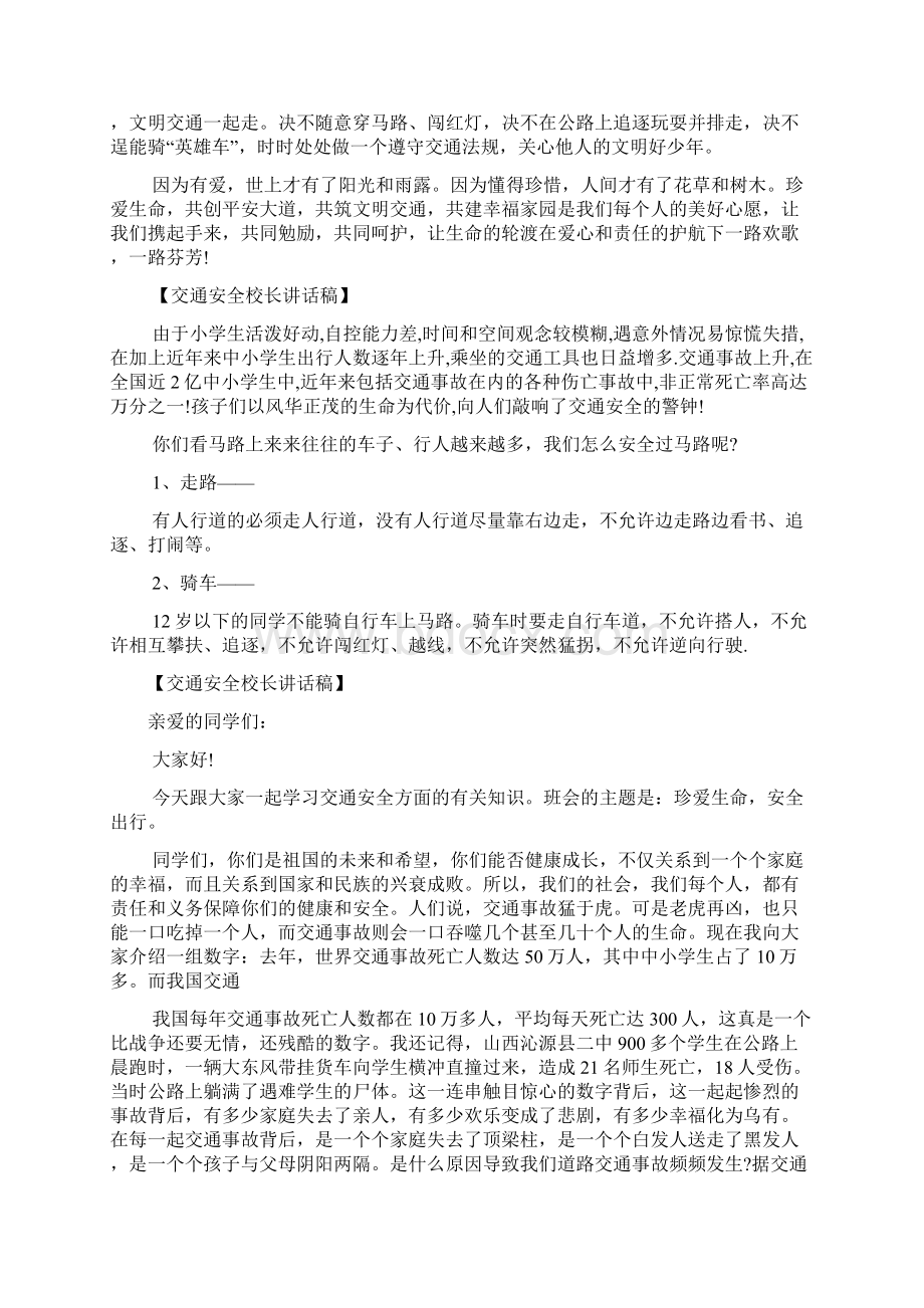 交通安全校长讲话稿三篇.docx_第2页