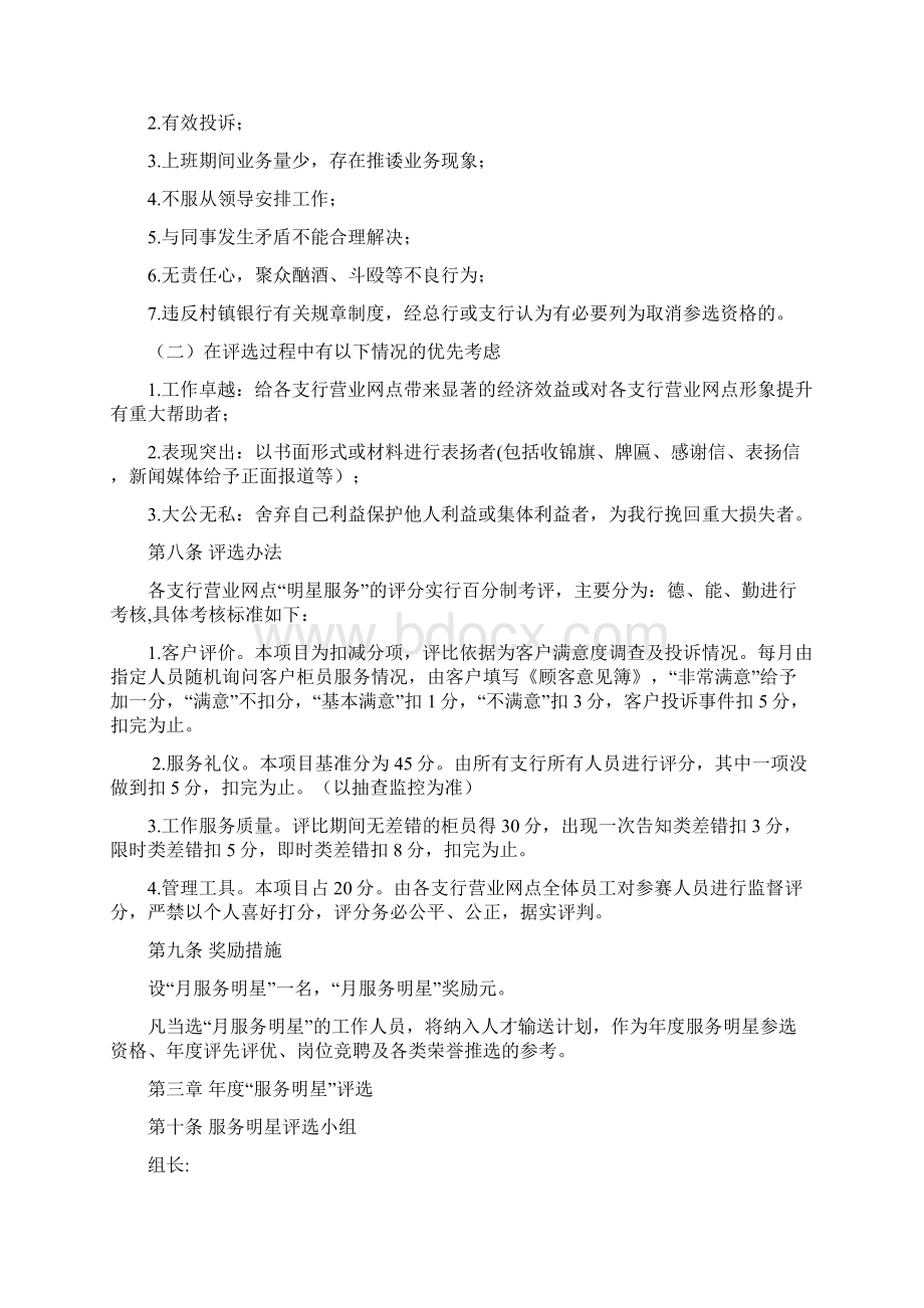 村镇银行营业网点月度年度服务之星评选方案Word下载.docx_第2页