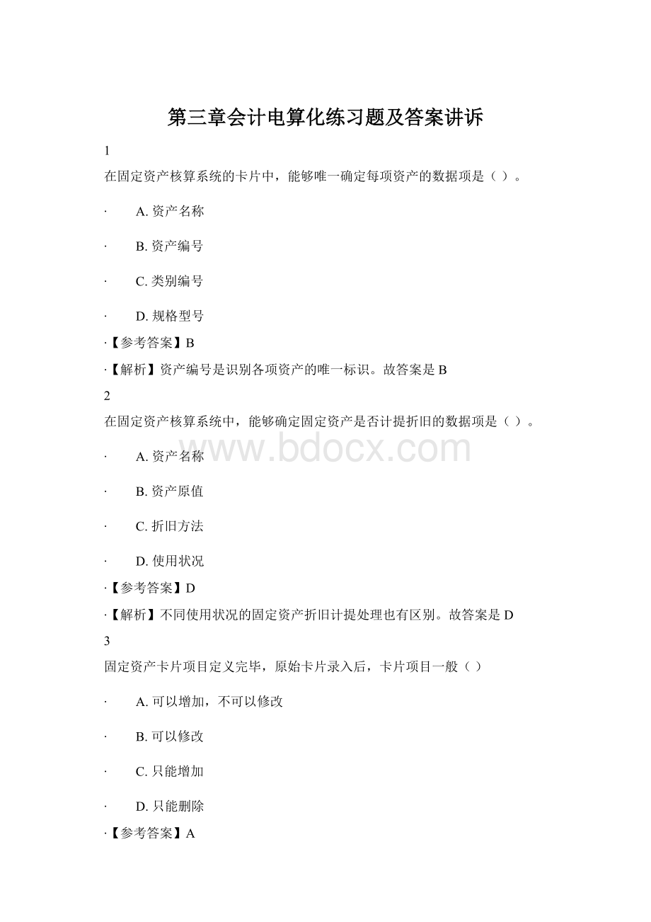 第三章会计电算化练习题及答案讲诉文档格式.docx