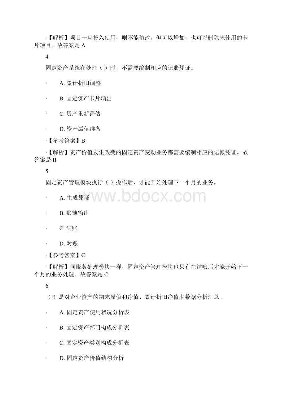 第三章会计电算化练习题及答案讲诉文档格式.docx_第2页