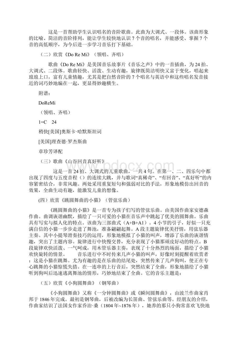 小学二年级音乐教案西师大版Word文档格式.docx_第2页